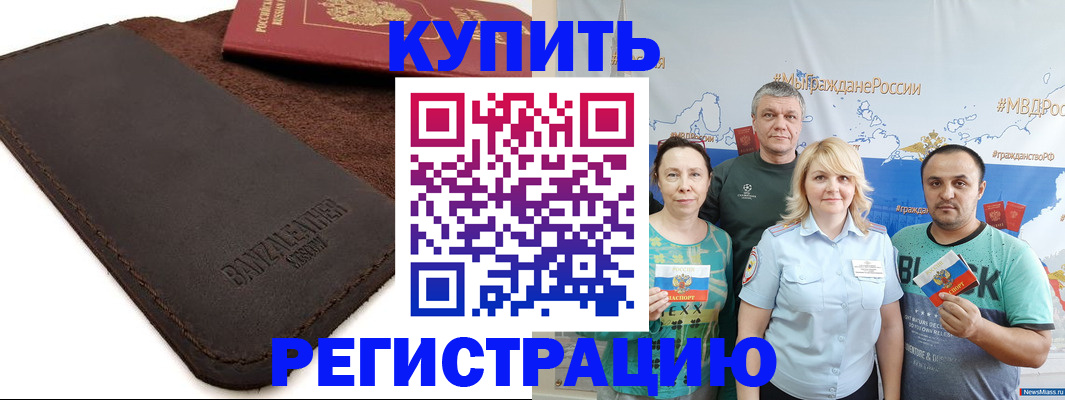 прописка для кредита в Волгодонске