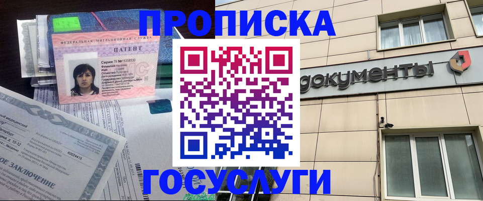 временная регистрация для всех в Волгодонске