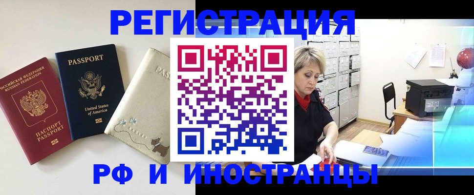 временная регистрация в квартире в Волгодонске