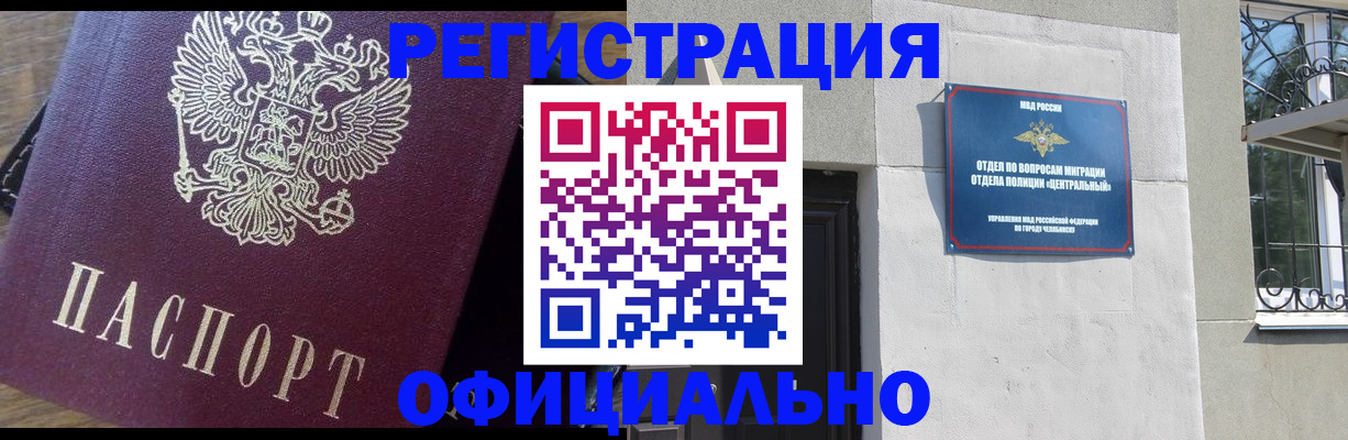 прописка для работы в Волгодонске